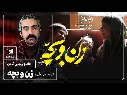 نقد و بررسی فیلم زن و بچه سعید روستایی | سقوط روستایی در فیلم‌سازی