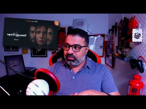 مراجعة فيلم "الصندوق الأسود" بدون حرق | FilmGamed