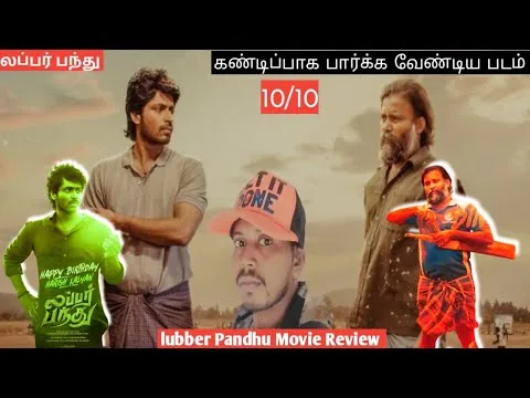 Lubber Pandhu Movie Review | Lubber Pandhu Movie 2024 | Lubber Pandhu Review | Tamil Cinema Review