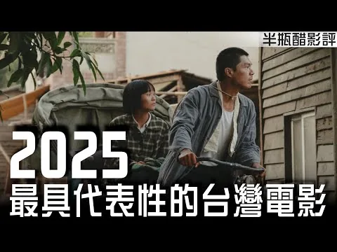'A Foggy Tale' as the Most Representative Taiwanese Film of 2025 [Review | Ban Ping Cu]