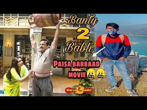 Movie review(Bunty aur babli 2) itni bekar🤬🤬#vlogs #newvlogs #newvlogs2021 #BuntyAurBabli2