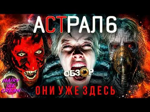 Insidious 6: They Are Here (2026) — Delivery from the Other Side / FILM REVIEW Insidious: Out of ...