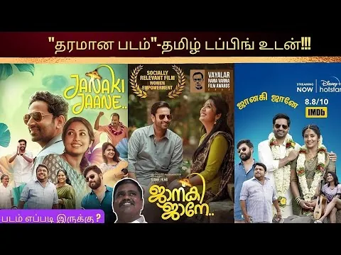 படம் எப்படி இருக்கு 💥janaki jaane movie  review tamil @ponmariwins   |#Janakijaane (2023) review