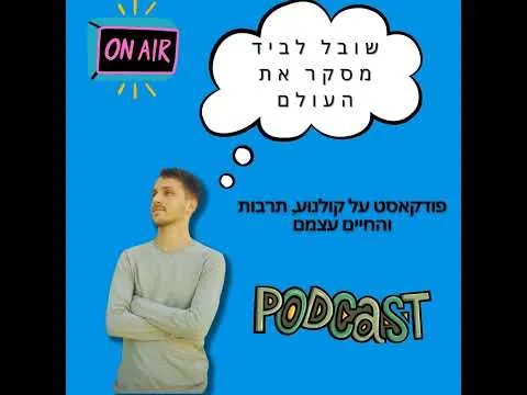 "שובל מסקר את העולם" פרק 6 - ג'ון וויק 4 ביקורת סרט