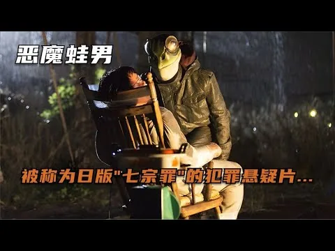 日版《七宗罪》，變態兇手把殺人當作藝術，看完令人毛骨悚然 #电影 #电影解说 #影视 #影视解说 #剧情