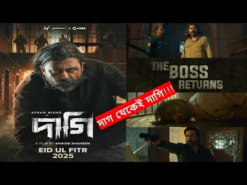 The Boss Returns | দাগ থেকেই দাগি | DAAGI Teaser Review | Afran Nisho | EID Movie 2025
