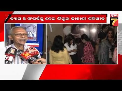 Odia Movie '' Samikshya ''  Released | ମୁକ୍ତିଲାଭ କଲା ନୂଆ ଓଡ଼ିଆ ଚଳଚିତ୍ର '' ସମୀକ୍ଷା ''