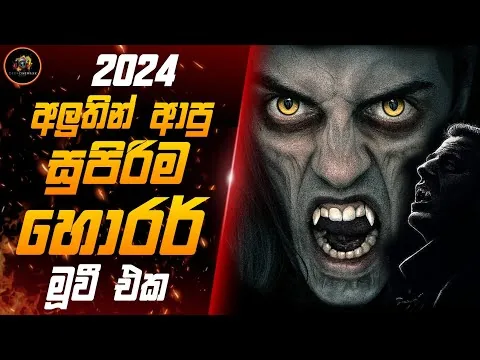 ඔයාලටත් මෙහෙම උනොත් ? 😱😱 salem's lot 2024 | Movie Sinhala Review Explanation | Film Review New