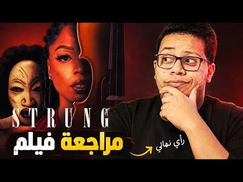 Strung Movie Review (2026)