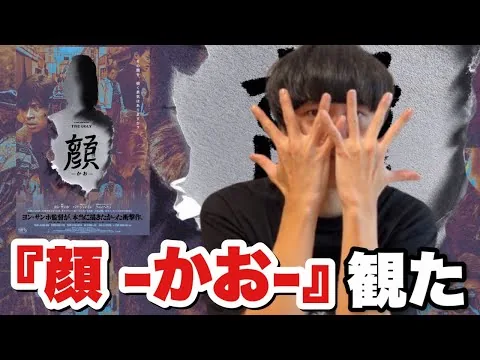 A Mystery from the Director of 'Train to Busan'... A Spoiler-Free Review of the New Movie 'Face'
