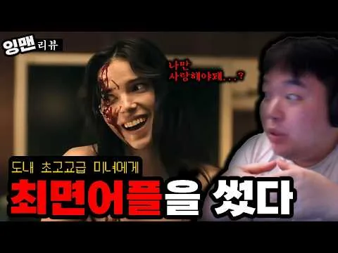 짝사랑녀에게 최면어플을 썼더니 멘헤라 얀데레가 되었다.  [영화 옵세션 스포 리뷰]