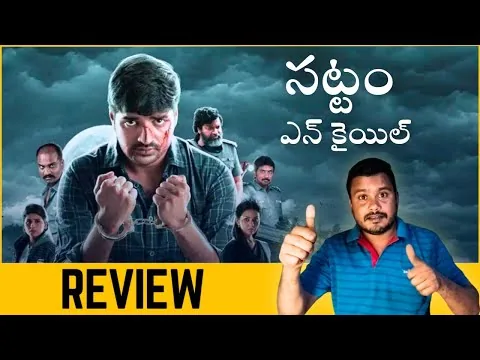Sattam En Kaiyil Movie Telugu Review | Sattam en Kaiyil 2024 Review in telugu