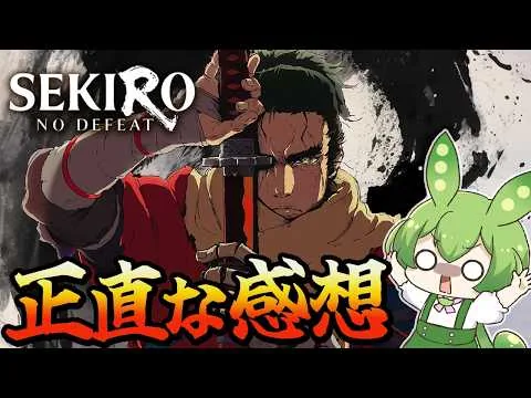 A FromSoftware Nerd’s Honest Review of the ‘SEKIRO: NO DEFEAT’ Anime Movie