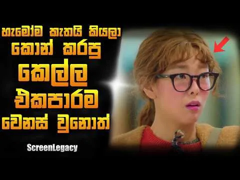 😱මේ දවස්වල හැමෝම හොයන Korean මූවි එක! | New Time Travel Movie Sinhala Review | ScreenLegacy