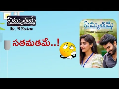 Sammathame Review 2022 | New Telugu Movie In Theaters | Kiran Abbavaram | Chandini Chowdary | Mr. B