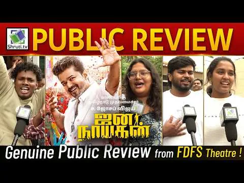 Jana Nayagan Public Review | Thalapathy Vijay | Jana Nayagan FDFS Review