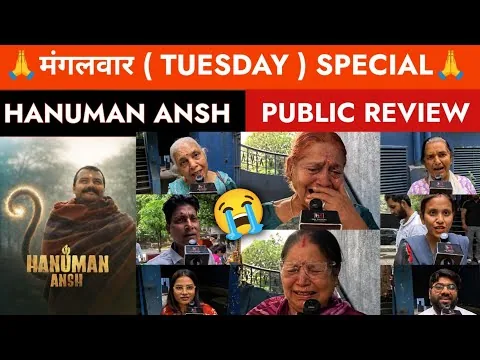 Hanuman Ansh Public Review | Public Full Emotional 😭 |Tuesday Special 😍 | hanuman ansh review honest