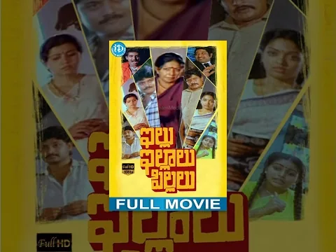 Illu Illalu Pillalu Full Movie | Urvashi Sharada, Visu, Chandra Mohan | Visu | Vijayanand
