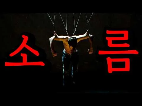 [ 영화리뷰 / 결말포함 ]  와...이 영화를 보고 한동안 트라우마에 시달렸습니다.. 무더위 싹 가시게 해줄 역대급 호러영화