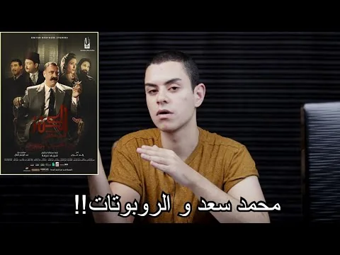 مراجعة فيلم الكنز ٢ | الحب و المصير