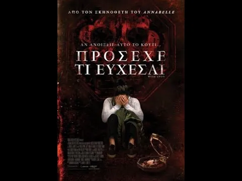 Κριτική Ταινίας: Πρόσεχε τι Εύχεσαι/Wish Upon (2017)