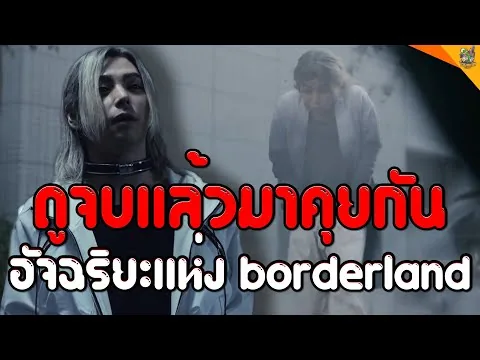 รีวิวหนัง (#สปอย ) Alice in Borderland 2 [ #หนอนหนัง ]