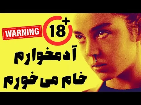 نقد فیلم خام | Raw 2016