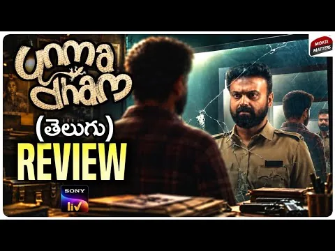 Unmadham Movie Review Telugu | Unmadham Review | Sonyliv
