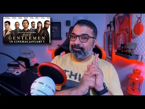 مراجعة فيلم "The Gentlemen" بالعربي | FilmGamed