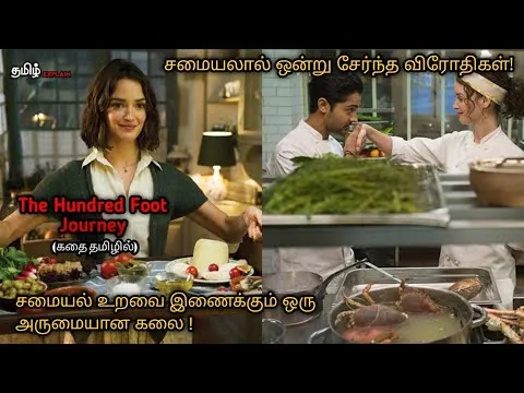 The Hundred-Foot Journey (2014) in tamil | Movie explanation in tamil | Movie review in tamil |