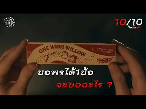 รีวิวหนัง+คุยสปอย Obsession (2026) สาปรัก คลั่งหลอน