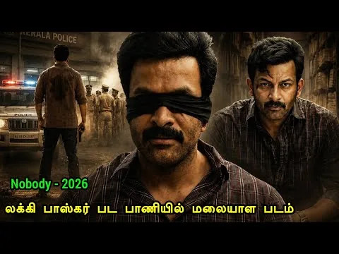 தரமான மலையாள படம் | Tamil Hollywood Times | movie story explained in tamil