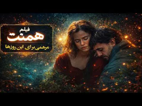 نقد و بررسی فیلم همنت ۲۰۲۶ (Hamnet) | شاهکاری درباره عشق ، مرگ و سوگ