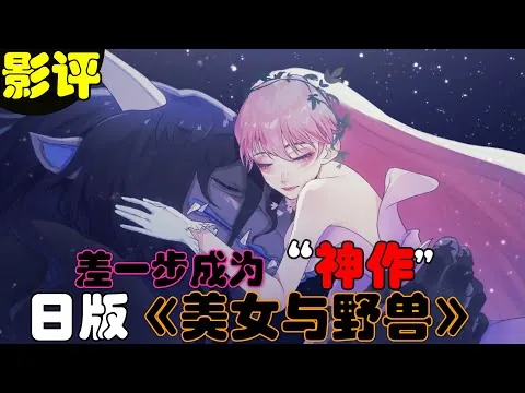 【龍與雀斑公主】影评！日版《美女与野兽》，致敬还是抄袭？问题到底在哪里？差一步成为日本动画神作电影  #细田守电影 #bellereview