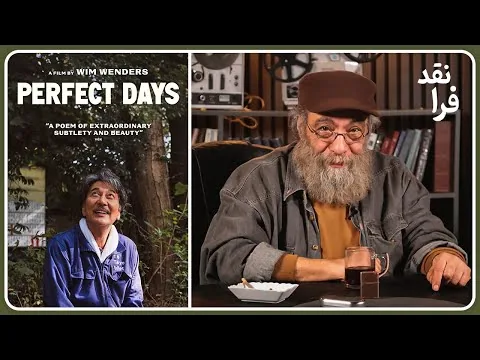 نقد فیلم Perfect Days 2023