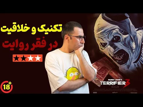 نقد فیلم ترساننده ۳ - Terrifier 3 2024