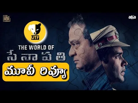 Senapathi (2021) | Telugu Movie Review & Rating | Rajendra Prasad | Naresh Agastya | UTF