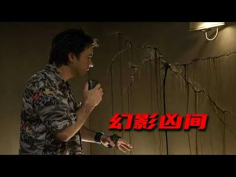 沉浸式體驗，影史上“無血腥恐怖”的巔峰之作。 #恐怖 #懸疑驚悚  #宅家dou #千面觀影 #恐怖 #驚悚 #影評 #影視解說