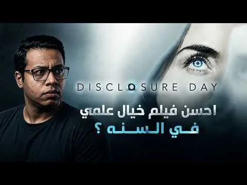 Disclosure Day movie review
