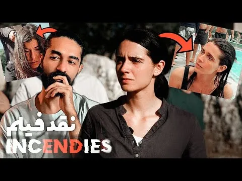 معرفی و نقد فیلم Incendies | ویران شده
