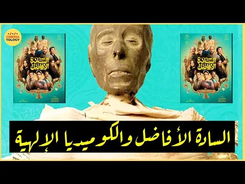 CINEMATOLOGY:   مراجعة فيلم السادة الأفاضل - مع حرق