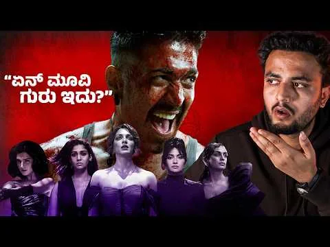 Toxic Movie Honest Review Kannada | ಸಿನಿಮಾ ಚೆನ್ನಾಗಿದೆಯಾ? ಇಲ್ಲವಾ?😱 | Yash Toxic | Million Mistake