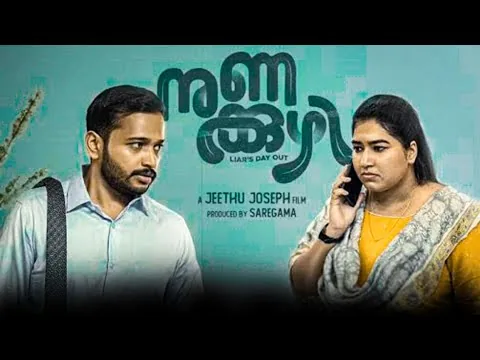 Nunakuzhi Malayalam Full Movie 2024 | Basil Joseph Grace Antony Shyam Mohan best facts & review hd