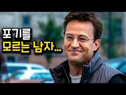 한 남자의 진심이 만든 놀라운 변화.. 감동 실화 영화