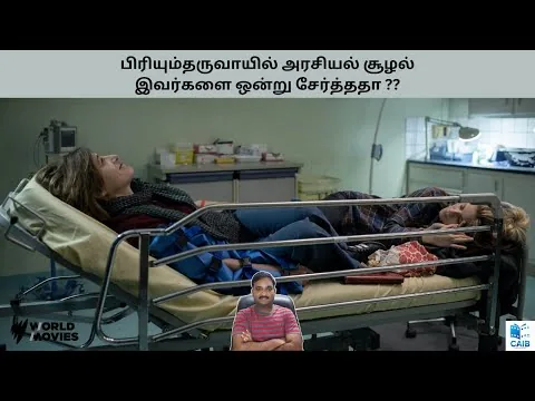 THE DIVIDE (2021) FRENCH COMEDY DRAMA MOVIE REVIEW IN TAMIL Cinema at its best