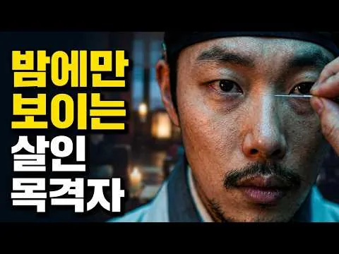[ 영화리뷰 결말포함 ] 밤에만 보이는 맹인이 살인을목격했다..