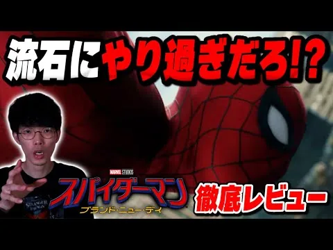 Spider-Man: Brand New Day In-Depth Review | Okita Yugi's Movie Hideout