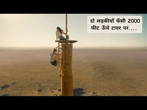 FALL 2022 MOVIE EXPLAIN IN HINDI! FALL 2022 PLOT/REVIEW! SURVIVAL MOVIE!