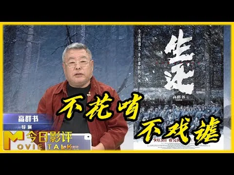 看完阅兵，为何更要看《生还》？#今日影评