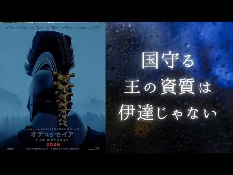 【映画】オデュッセイア【レビュー】エンタメド直球